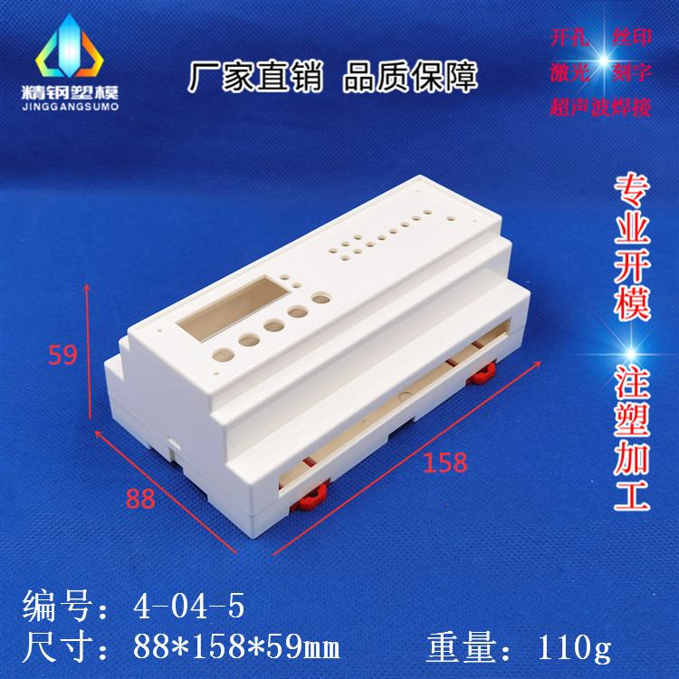 Direct-supply rail electrical shell Instrument Case Plastic Case 4-04-5:88X158X59 Case Controller
