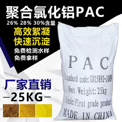 Polyaluminum chloride pac high-efficiency industrial sewage treatment flocculant pool bath precipitant water clarification