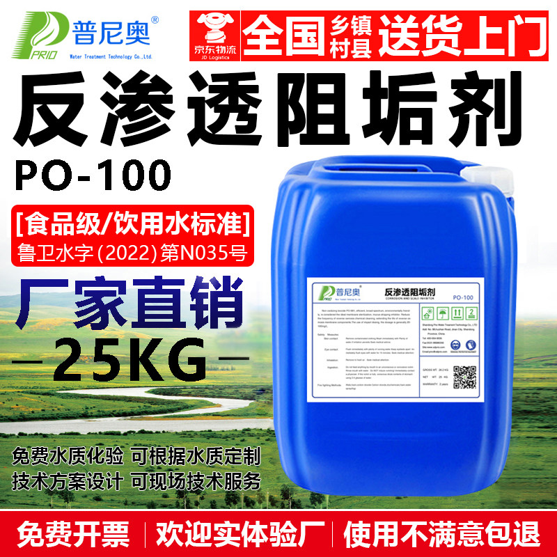 Reverse osmosis scale resistant national standard cleaning agent pure water film descale resistant water treatment equipment concentrated 25KG