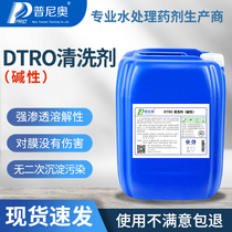 DTRO membrane alkaline cleaning agent Landfill leachate special cleaning descaling agent Nanofiltration ultrafiltration permeable liquid descaling agent