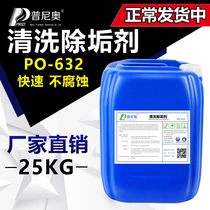 Boiler descaling agent air energy cleaning agent solar pipeline central air conditioning floor heating pipe strong removal