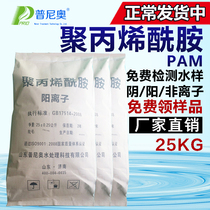 Polyacrylamide PAM polymer flocculant thickener Yin non-cationic farm sand washing plant sewage treatment