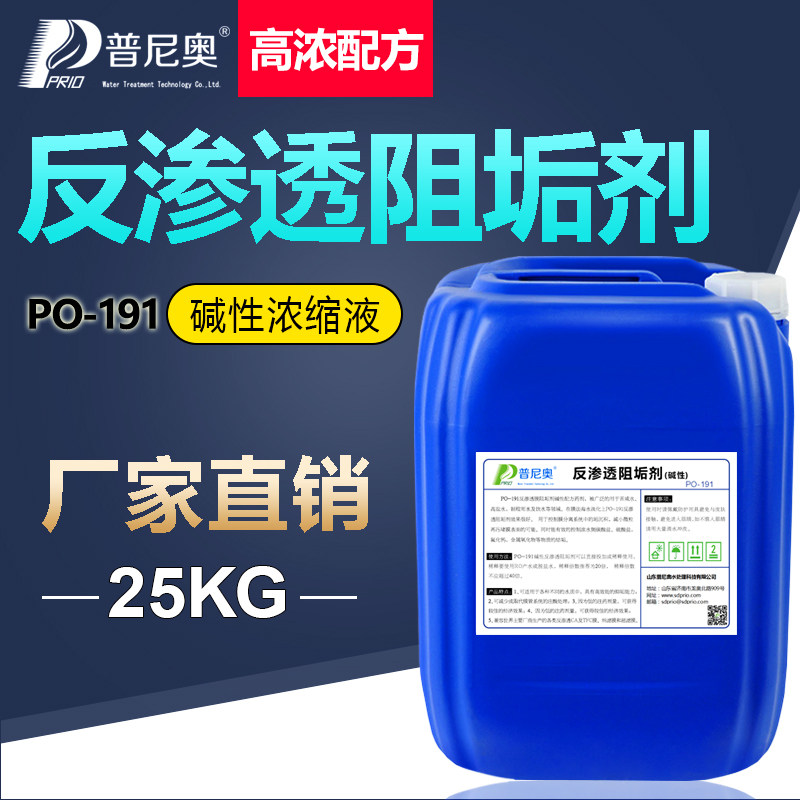 Punio Reverse Osmosis Antiscale Agent RO Membrane Water Purifier With Pure Water Machine Alkalis Scale Inhibitor Without Phosphorus Environmental Protection