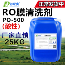 Reverse osmosis descaling agent RO membrane cleaning agent Water purifier Food grade pure water equipment treatment descaling agent manufacturer