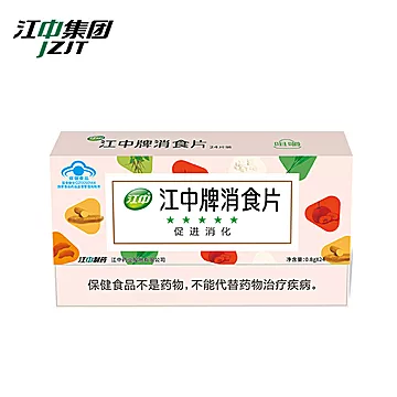 【5盒】江中牌消食片新品五盒装