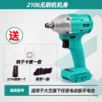 Dai Yi electric wrench 2106 brushless machine body bare metal Machine Head