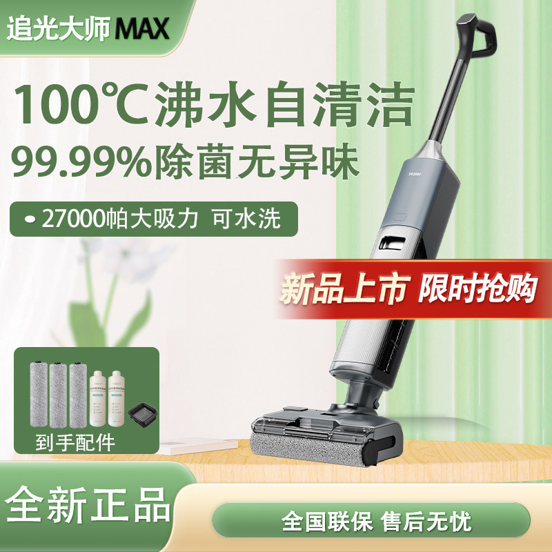 Haier Floor Washing Machine H200 Chasing Light Master Max Hot Water Washing Green Light Dust Detection Suction and Mopping All-In-One with Strong Suction and Anti-Tangle Features