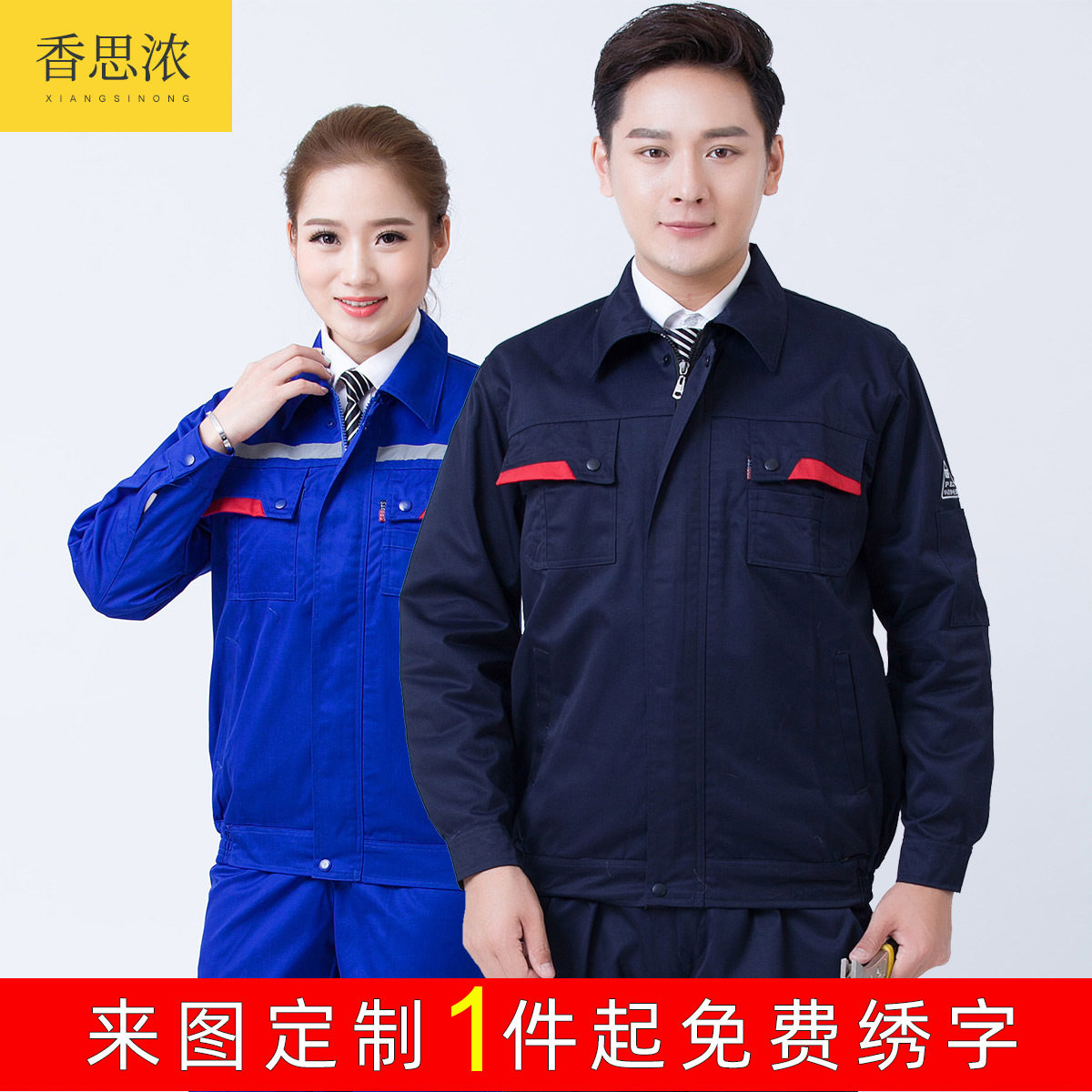 Autumn-winter long sleeve antistatic working clothes men and women custom labor wear wear wear workshop factory tooling split suit blouses-Taobao