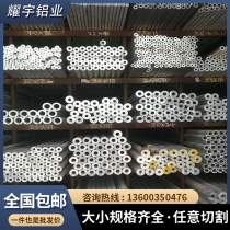 6061 aluminum tube hollow aluminum round tube 6063 aluminum alloy tube hollow tube zero-cut thin and thick wall aluminum rod