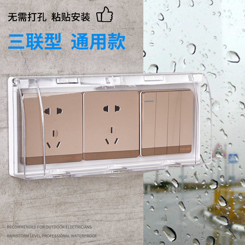 Triple 86 type adhesive self-adhesive waterproof case power switch socket splash-proof box bed cover
