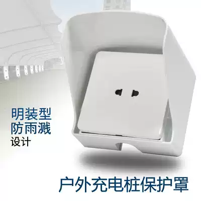 Electric vehicle charging pile rain cover 86 type open switch socket universal splash box outdoor rain cover