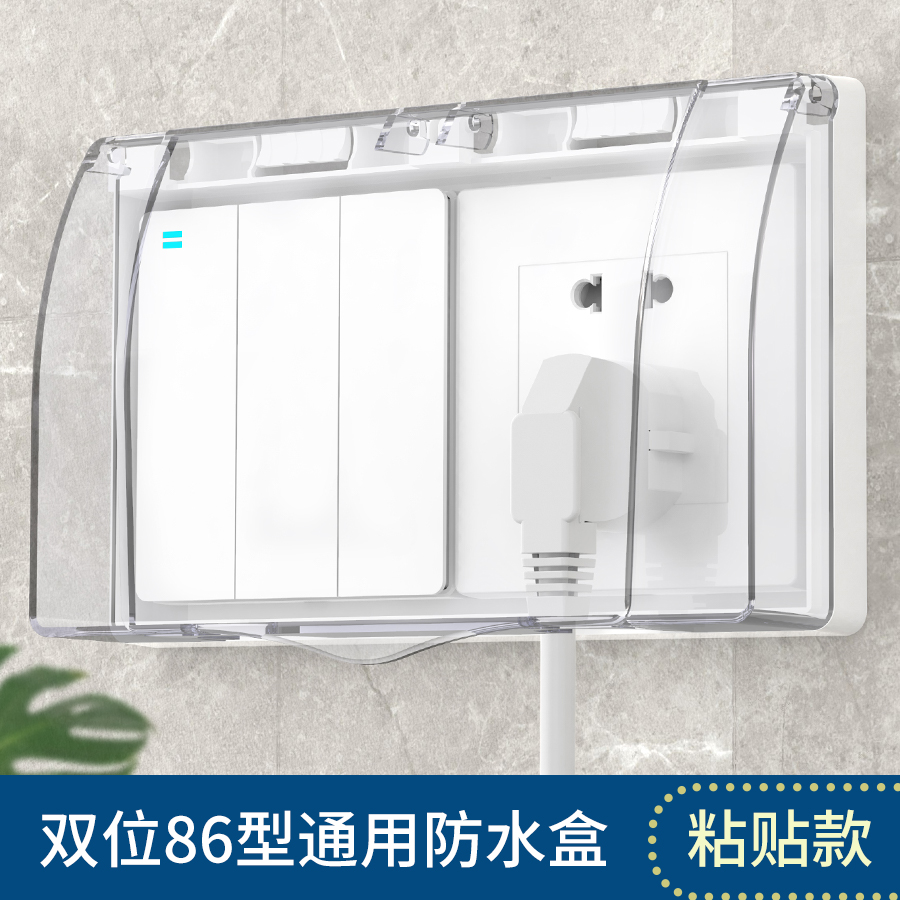 Switch splash-proof box toilet socket waterproof cover double position protection cover two positions no punching double 86 waterproof box paste type