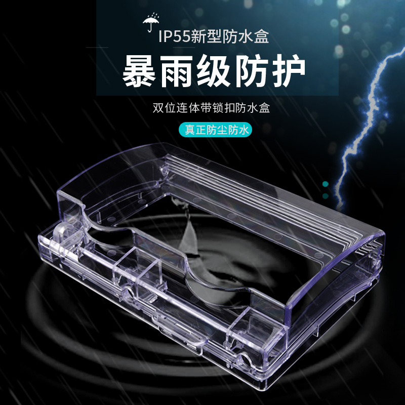 Anti-rainstorm IP55 splash-proof box double 86 waterproof box two-position with lock lock outdoor switch socket bed cover
