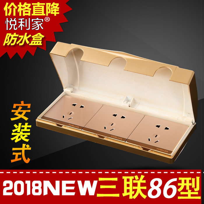 Triple 86 type three-row waterproof case Champagne gold connected body waterproof hood outdoor universal splash-proof box socket bed bag