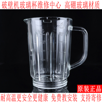 Joyoung wall breaker Cooking machine cup body original hot cup glass L13-Y21 Y19 Y91 Y91S mixing cup