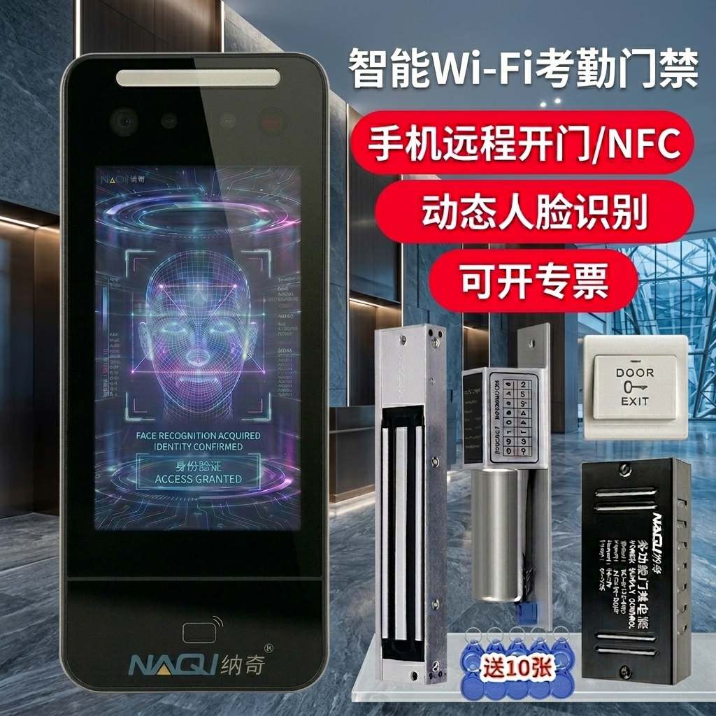 WiFi face recognition access control and attendance all-in-one machine