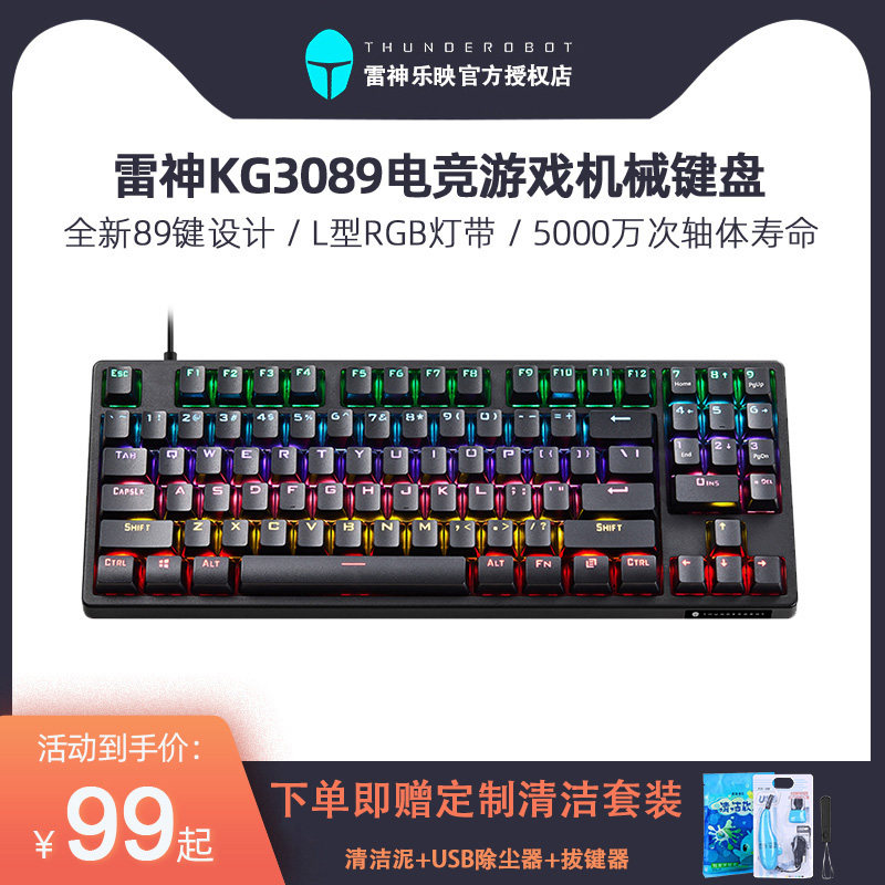 Raytheon mechanical keyboard mouse kit KG3089c keyboard 104 keys RGB colorful blue axis Red axis gaming external device
