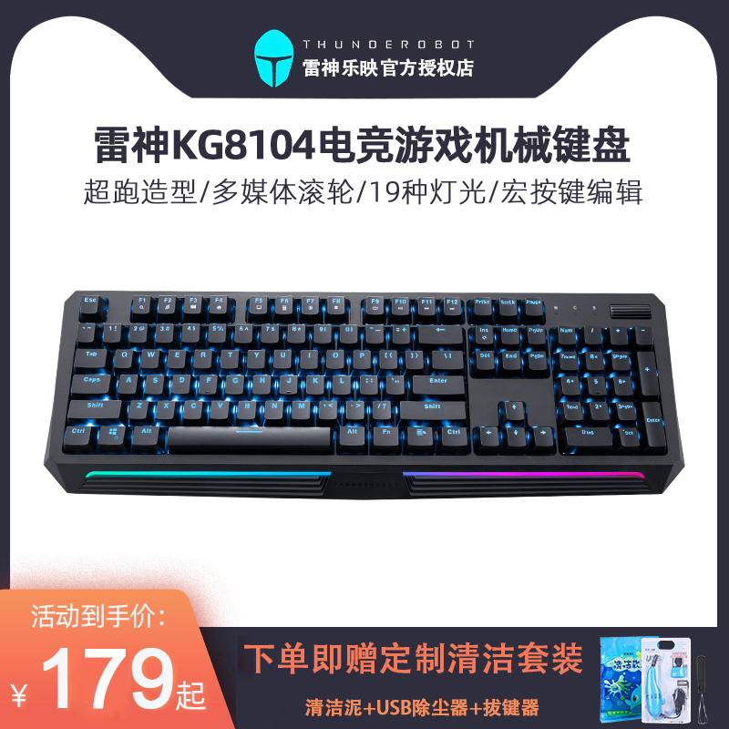 (New product discount)Thor KG8104 red axis blue axis mechanical keyboard game macro RGB light 104 keys LOLCS