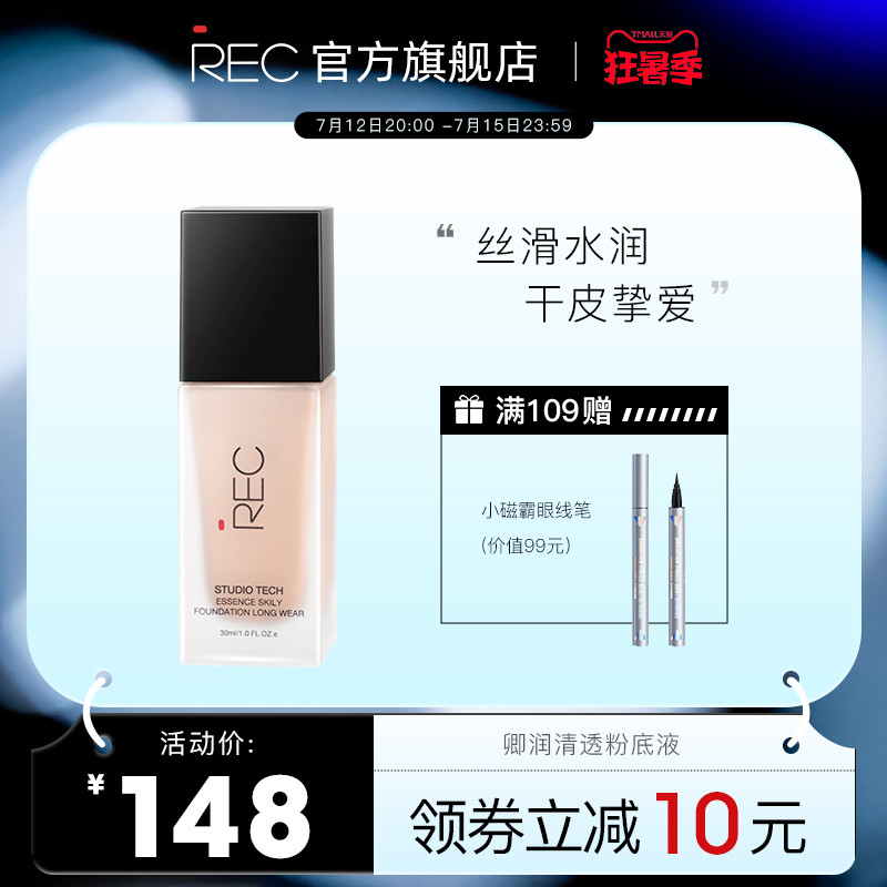 REC Secretary moisturizing the powder bottom liquid powder bottom cream lasting not easy to remove makeup and moisturizing and moisturizing hide pores with makeup pregnant woman