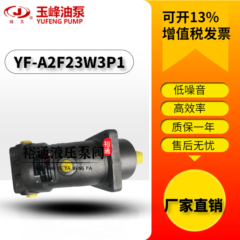 Shanghai Yufeng YF-A2F23W3P1 motor inclined shaft plunger pump Huade force source L2F23W3P1 motor