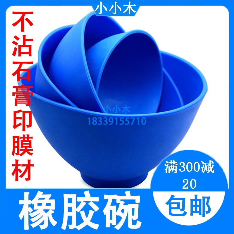 牙科硅胶橡皮碗调碗硅橡胶搅拌碗石膏调刀调拌工具包邮
