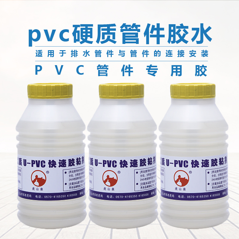 PVC glue drainage glue plastic water pipe special PVC drainage pipe hard wire pipe water pipe engineering glue