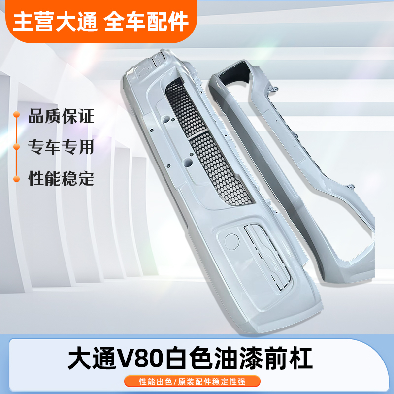 Saic Maxus V80 White Paint Front Bumper, Upper Front Bumper, Rear Bumper, Rear Bar, Headlight Accessories