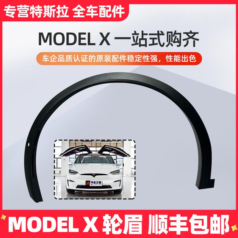 Tesla Model X Wheel Arches, Front and Rear Fender Body Wheel Arch Trim Strips, Original Imported with Clips