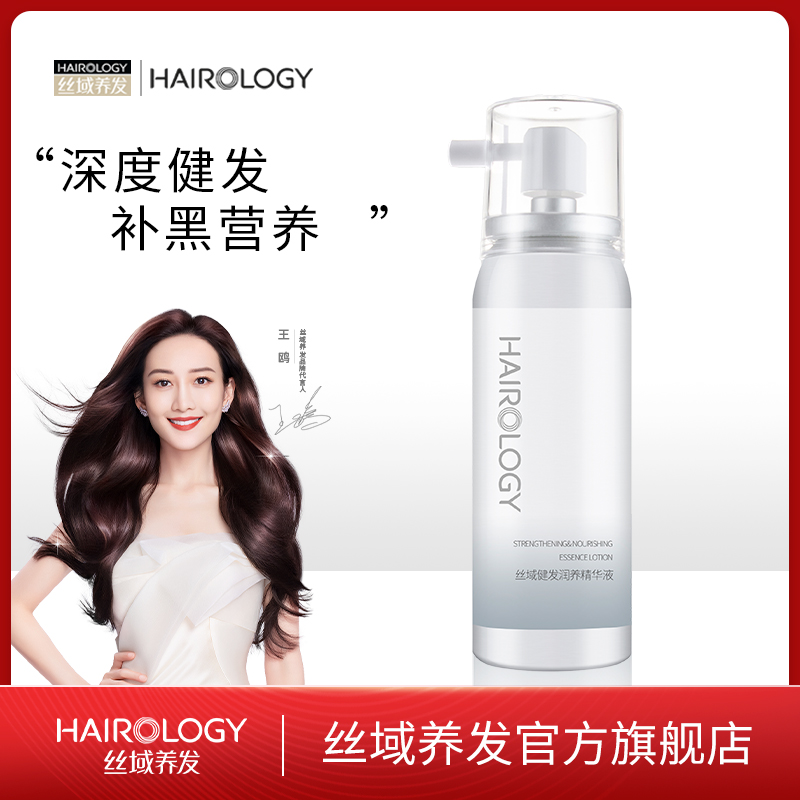 Silk domain hair nourishing essence improves fine soft white hair coarse black nutrition scalp care spray hair salon