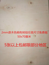 Tri-plywood Tri-splint 70x50cm free cutting custom any size 2mm learning board