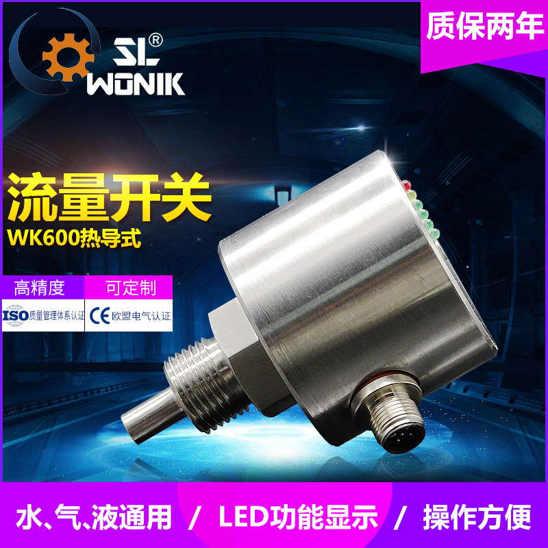 Water-oil gas flow switch thermal flow switch electronic flow switch electronic flow switch