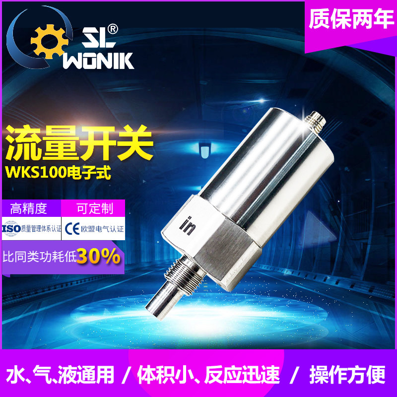 Micro-heat flow switch water flow switch water liquid flow quantity switch controller small