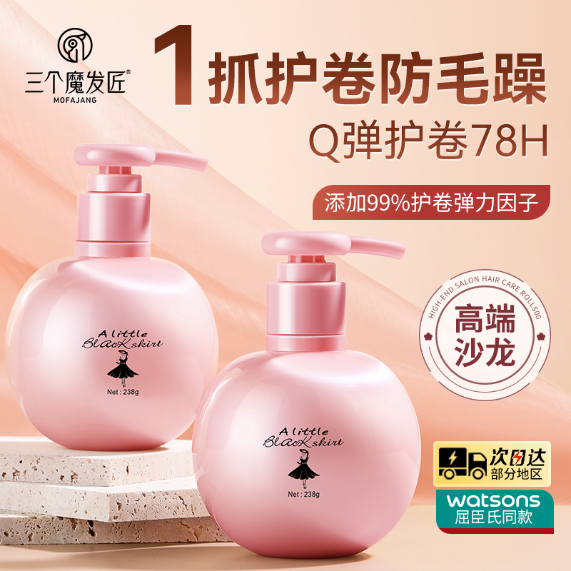 Elastin ladies hair care roll moisturizing lasting styling anti-manic fluffy perfumed with elastic protective curly hair after hair-Taobao