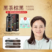 [Черный чай, коричневый, черный, отбеливает и уменьшает возраст] 400 мл * 1 бесплатные инструменты для окрашивания волос