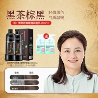 [Купи 1, получи 1 бесплатно] Две бутылки черного чая и коричнево-черного, а также бесплатные инструменты для окрашивания волос.