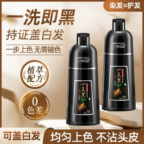 Черная краска для волос, одноразовая, чистый продукт растительного происхождения, не вызывающая раздражения, одноразовая пузырьковая краска для волос в домашних условиях, один официальный черный натуральный продукт.