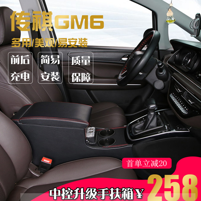 2019 models of Guangqi Chuanqi GM6 armrest box GM6 Special central hand box Original factory modified containing box containing box