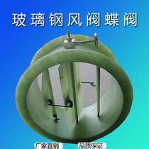 Manufacturers custom-made large-diameter FRP air valve with double flange electric actuator multi-blade air volume control valve