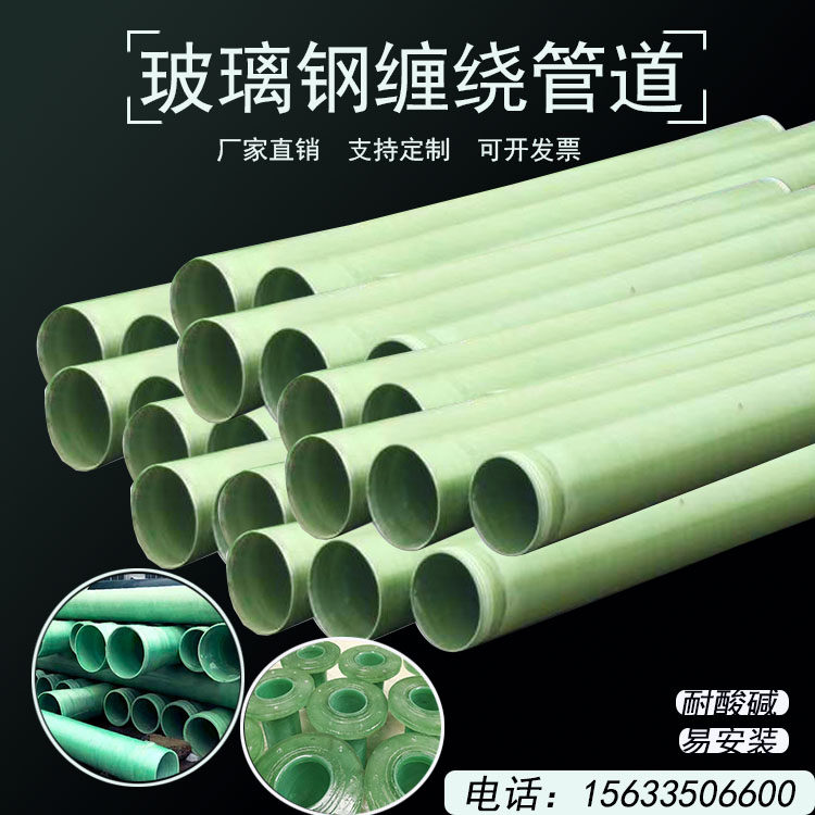 Glass fiber laminated sand piping large bore ventilation Sewerage winding pressure water supply cable threading DN502000 cigarette cartridges