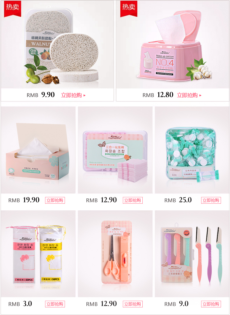 【日用百货】拉美拉化妆棉卸妆棉薄款压边厚款