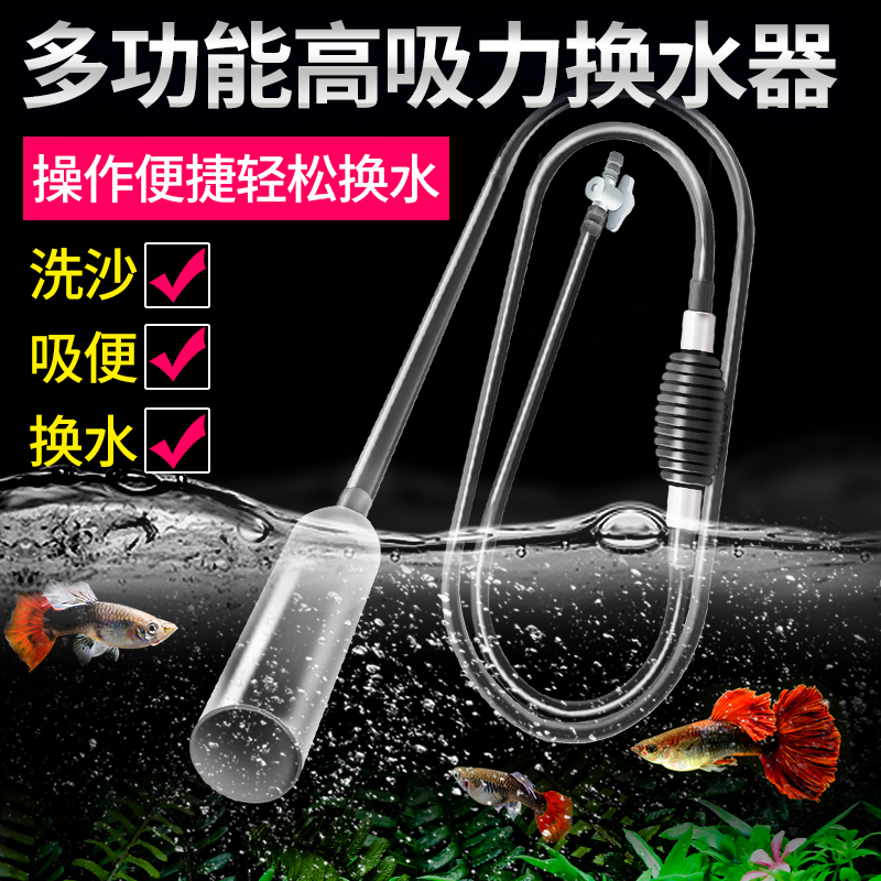 Fish tank water changer Manual siphon suction pipe Turtle water absorption Small mini artifact Fecal suction toilet sand washing device