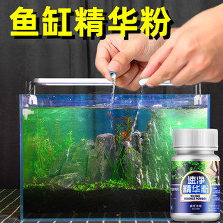 Fish Tank Water Purification Quick-Clean Essence Powder, Water Clarifying Agent, Nitrifying Bacteria Capsules, Fish-Keeping Supplies, Purification Bacteria