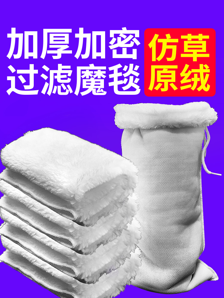 Filter cotton Water purification Magic carpet Magic bag Fish tank filter material Bacterial house High density thickened purification sponge Biochemical cotton