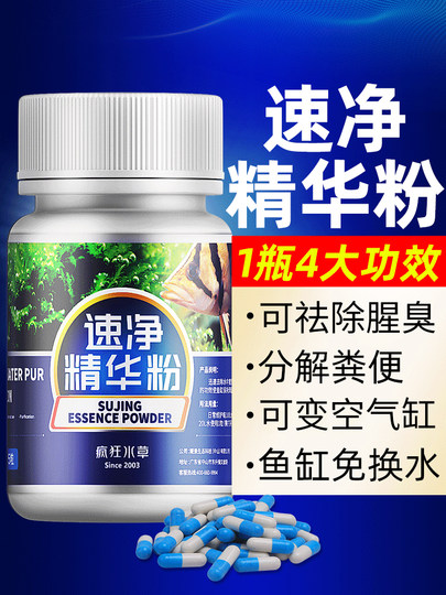 Fish Tank Water Purification Quick-Clean Essence Powder, Water Clarifying Agent, Nitrifying Bacteria Capsules, Fish-Keeping Supplies, Purification Bacteria