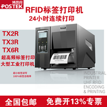 postek RFID label printer TX2R TX3R TX6R High frequency UHF chip label printer RFID barcode printer Industrial printer Large-scale