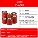 Углеродная полоса на основе воска 110 мм*300 м 50 60 70 80 90 100 100 версии медной бумага бумага горячая принтер не -глупого клейкового штрих -кода углеродного ремня лента