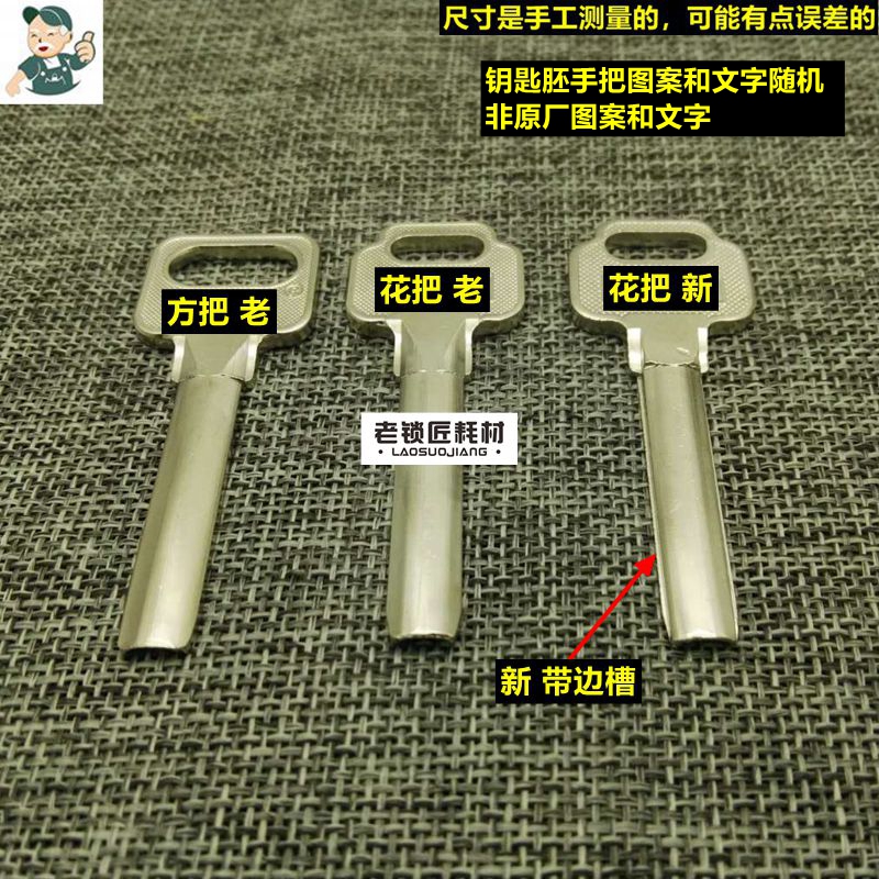 LB107 old locksmith suitable for electric treasure quantum points square handle and flower handle key embryo key embryo