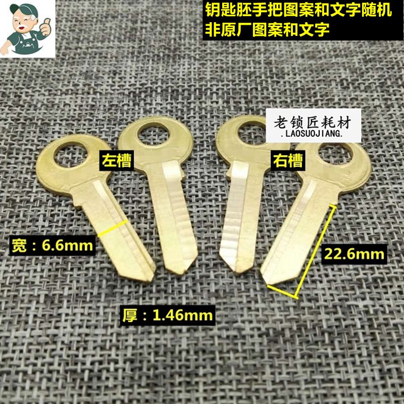 LM301 old locksmith applies 1 inch 1 2 inch Chang'an key embryokey embryo