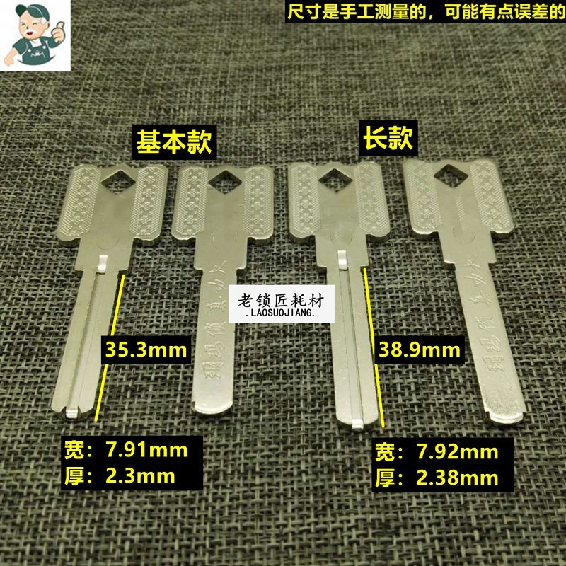 LC302 old locksmith applies Yue code single-sided inner washing blade key embryo key embryo