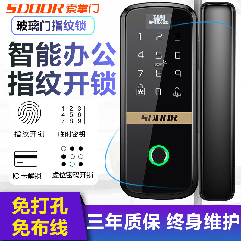 SDOOR Headmaster Smart Office Glass Door Fingerprint Lock Drill Free Password Single Dual Door Electronic Access